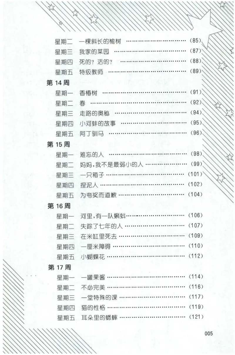 周计划-小学语文阅读强化训练(3年级)_2026春小学教辅大合集_10-26春《周计划》小学语数英系列_周计划-小学语文阅读强化训练