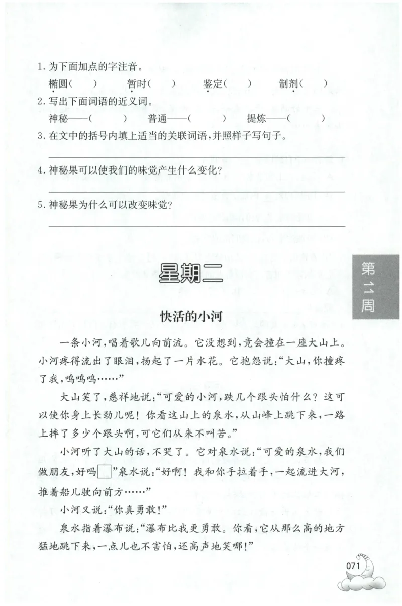 周计划-小学语文阅读强化训练(3年级)_2026春小学教辅大合集_10-26春《周计划》小学语数英系列_周计划-小学语文阅读强化训练