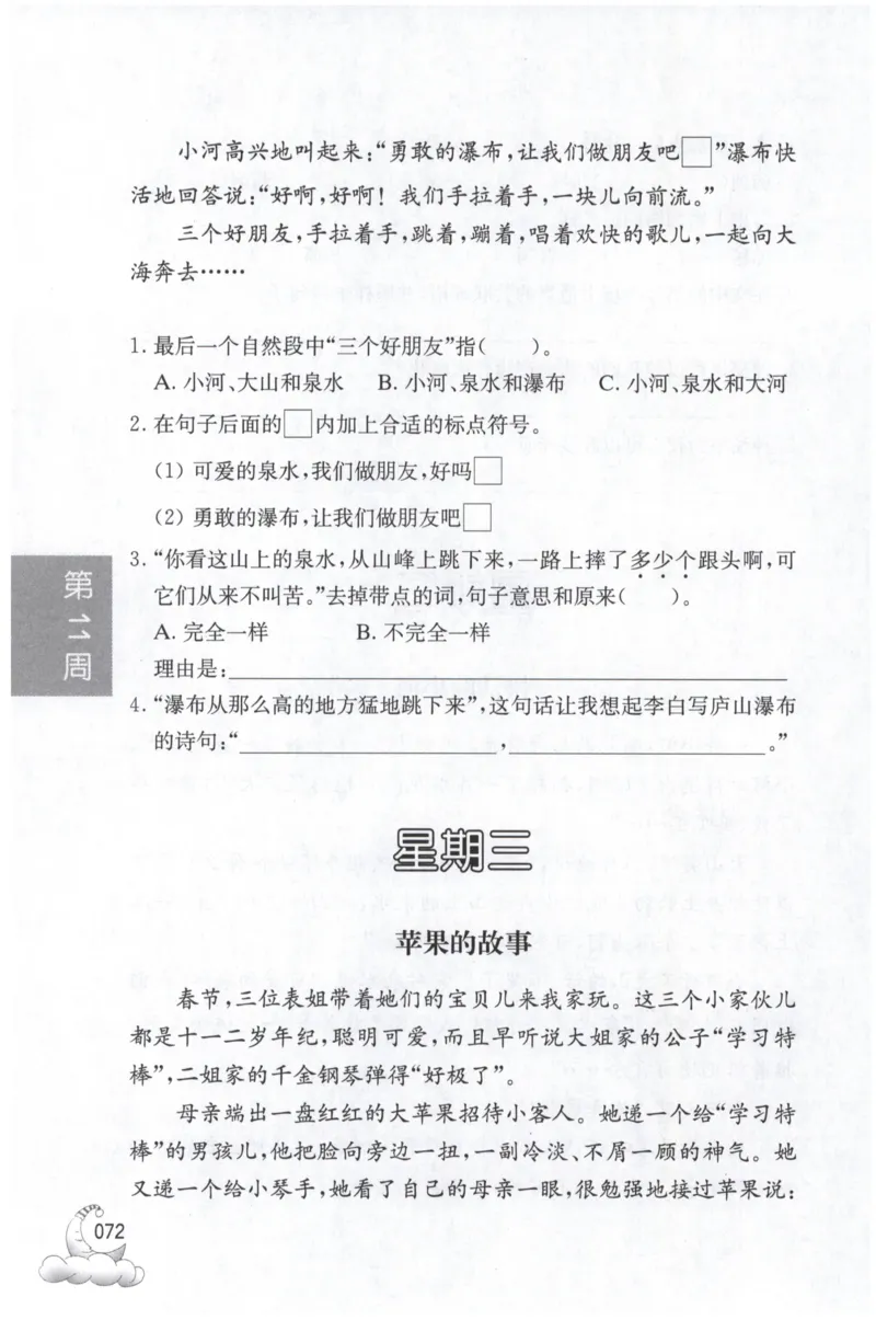 周计划-小学语文阅读强化训练(3年级)_2026春小学教辅大合集_10-26春《周计划》小学语数英系列_周计划-小学语文阅读强化训练