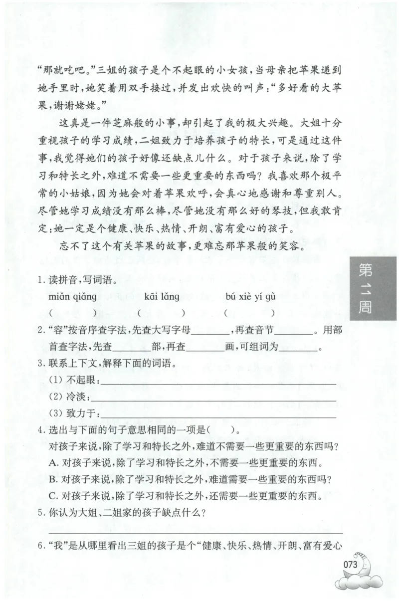 周计划-小学语文阅读强化训练(3年级)_2026春小学教辅大合集_10-26春《周计划》小学语数英系列_周计划-小学语文阅读强化训练