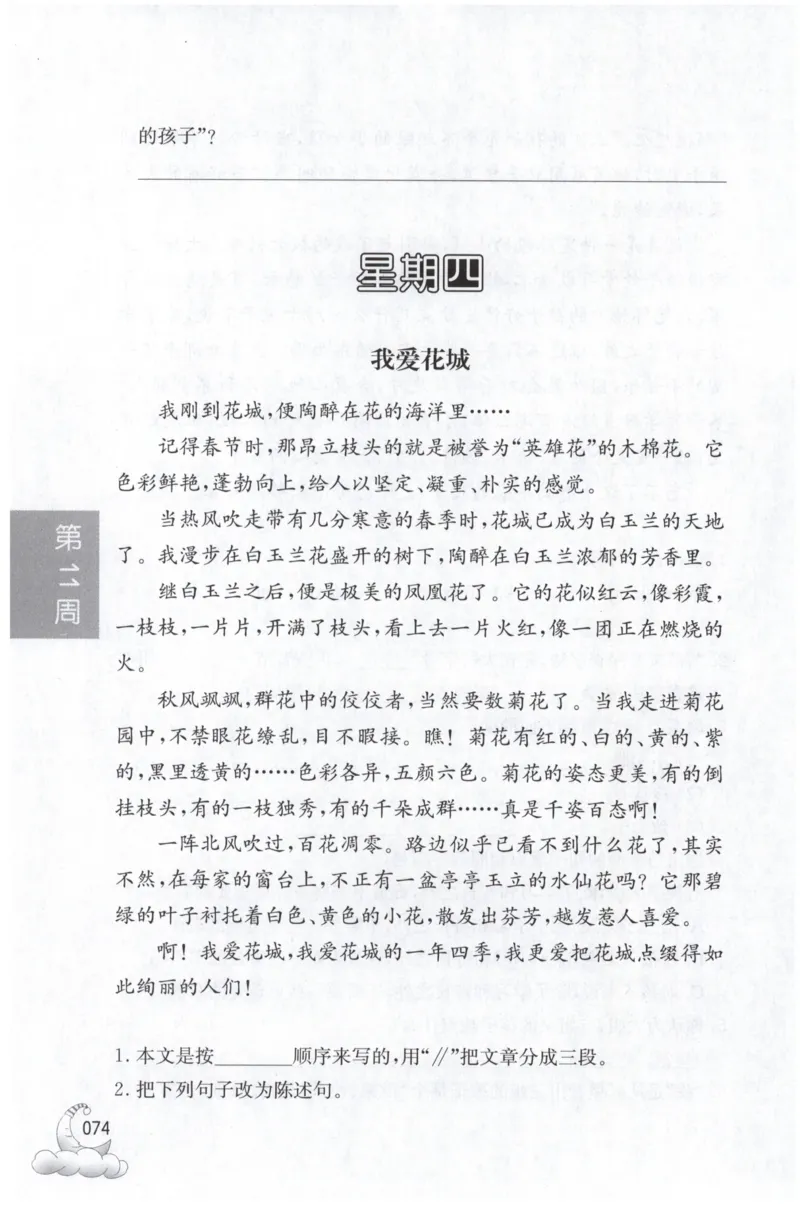 周计划-小学语文阅读强化训练(3年级)_2026春小学教辅大合集_10-26春《周计划》小学语数英系列_周计划-小学语文阅读强化训练