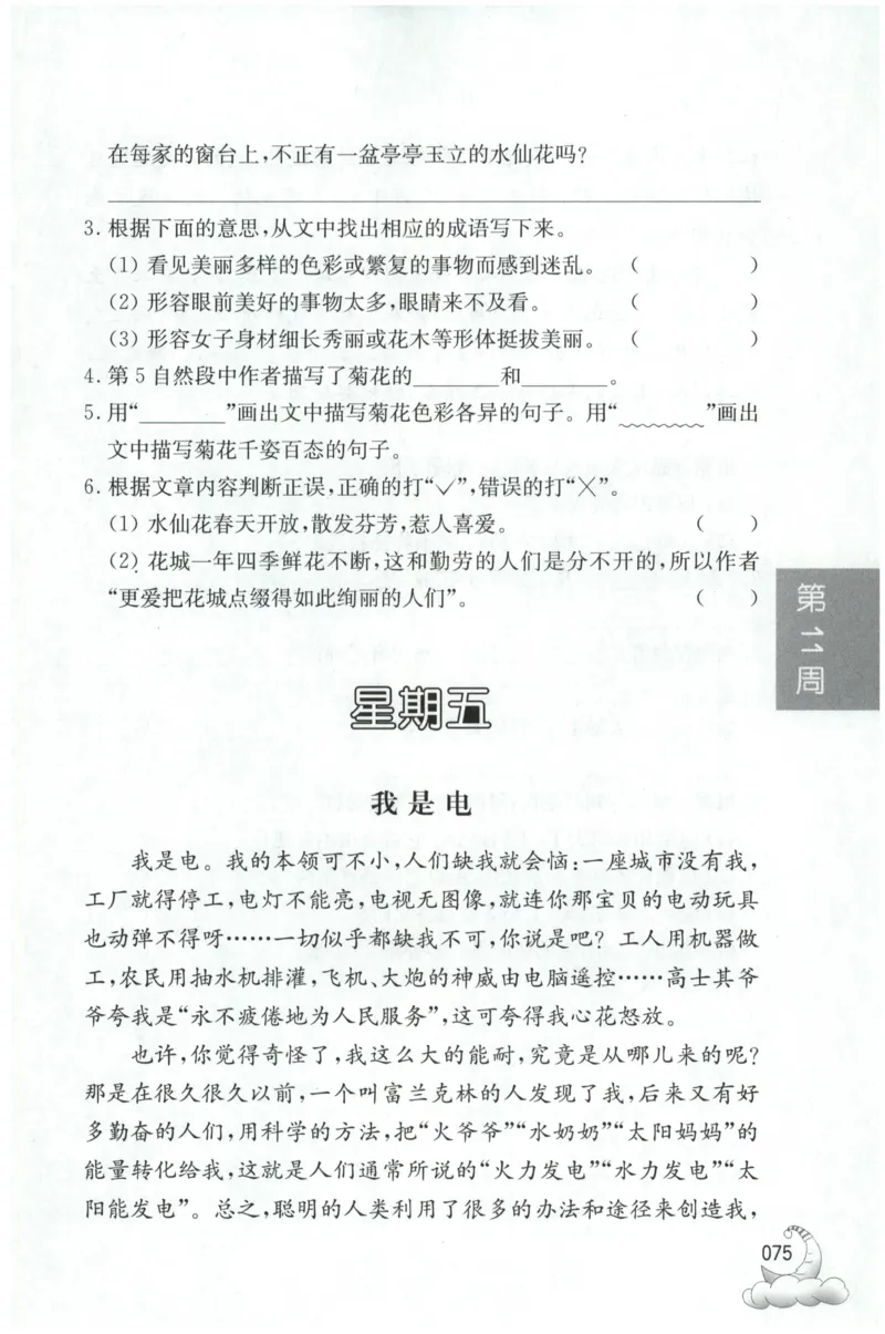 周计划-小学语文阅读强化训练(3年级)_2026春小学教辅大合集_10-26春《周计划》小学语数英系列_周计划-小学语文阅读强化训练