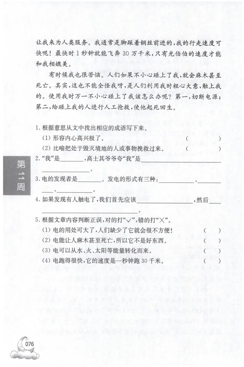 周计划-小学语文阅读强化训练(3年级)_2026春小学教辅大合集_10-26春《周计划》小学语数英系列_周计划-小学语文阅读强化训练