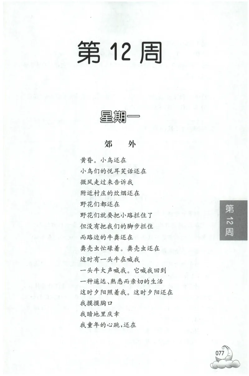 周计划-小学语文阅读强化训练(3年级)_2026春小学教辅大合集_10-26春《周计划》小学语数英系列_周计划-小学语文阅读强化训练