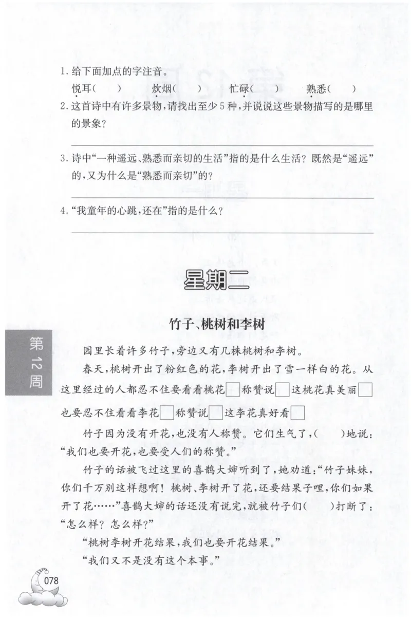 周计划-小学语文阅读强化训练(3年级)_2026春小学教辅大合集_10-26春《周计划》小学语数英系列_周计划-小学语文阅读强化训练
