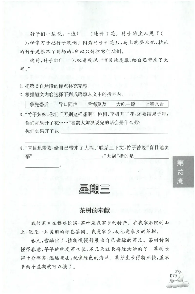 周计划-小学语文阅读强化训练(3年级)_2026春小学教辅大合集_10-26春《周计划》小学语数英系列_周计划-小学语文阅读强化训练