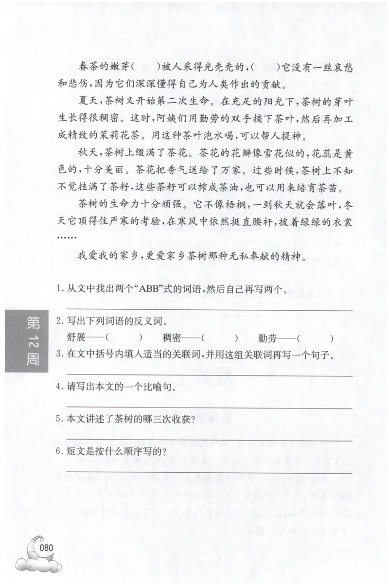 周计划-小学语文阅读强化训练(3年级)_2026春小学教辅大合集_10-26春《周计划》小学语数英系列_周计划-小学语文阅读强化训练