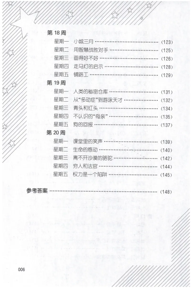 周计划-小学语文阅读强化训练(3年级)_2026春小学教辅大合集_10-26春《周计划》小学语数英系列_周计划-小学语文阅读强化训练