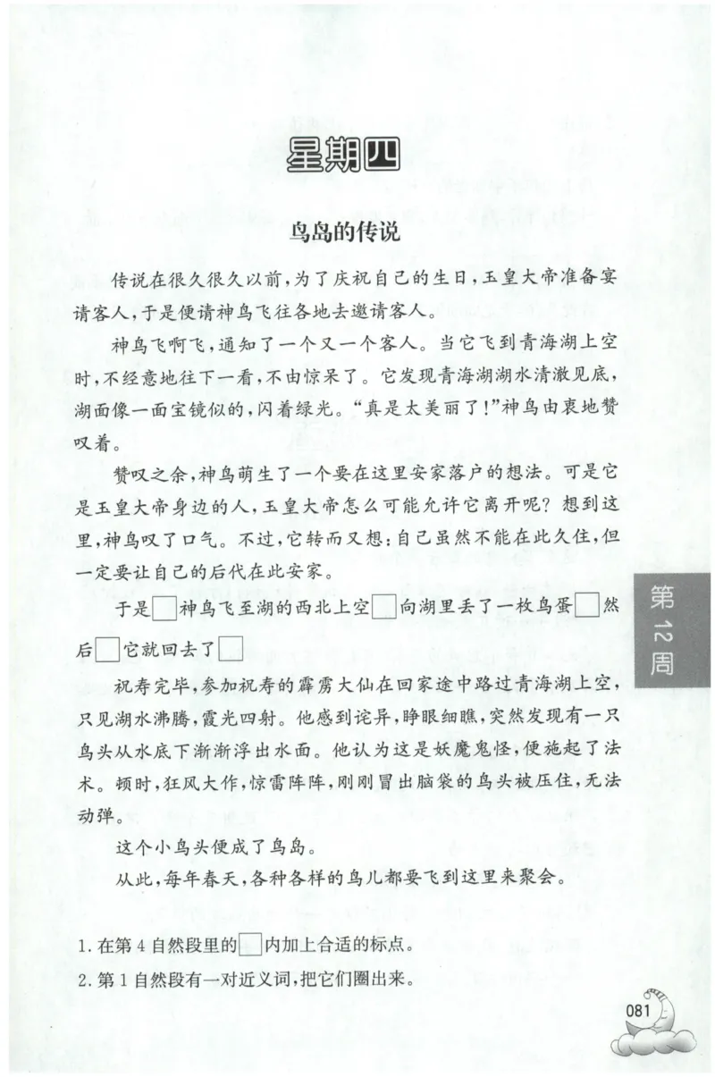 周计划-小学语文阅读强化训练(3年级)_2026春小学教辅大合集_10-26春《周计划》小学语数英系列_周计划-小学语文阅读强化训练