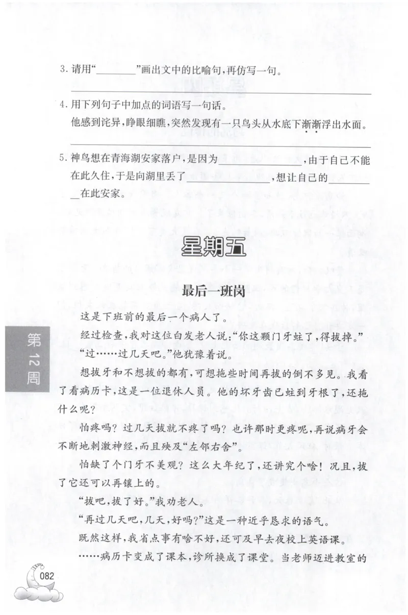 周计划-小学语文阅读强化训练(3年级)_2026春小学教辅大合集_10-26春《周计划》小学语数英系列_周计划-小学语文阅读强化训练