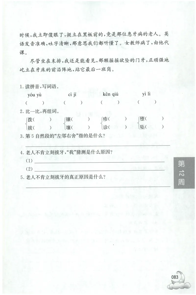 周计划-小学语文阅读强化训练(3年级)_2026春小学教辅大合集_10-26春《周计划》小学语数英系列_周计划-小学语文阅读强化训练