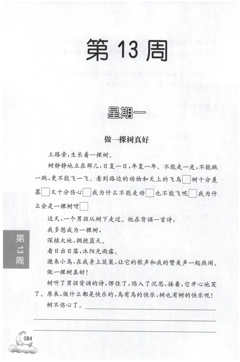 周计划-小学语文阅读强化训练(3年级)_2026春小学教辅大合集_10-26春《周计划》小学语数英系列_周计划-小学语文阅读强化训练