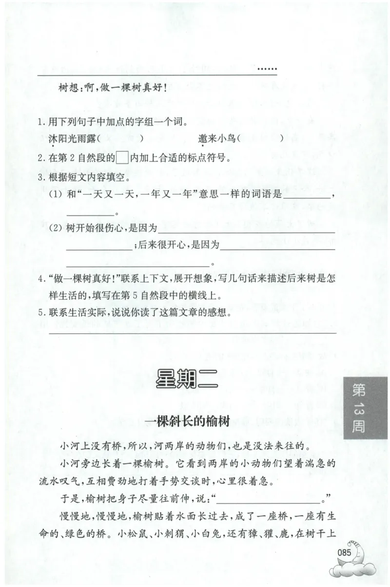 周计划-小学语文阅读强化训练(3年级)_2026春小学教辅大合集_10-26春《周计划》小学语数英系列_周计划-小学语文阅读强化训练