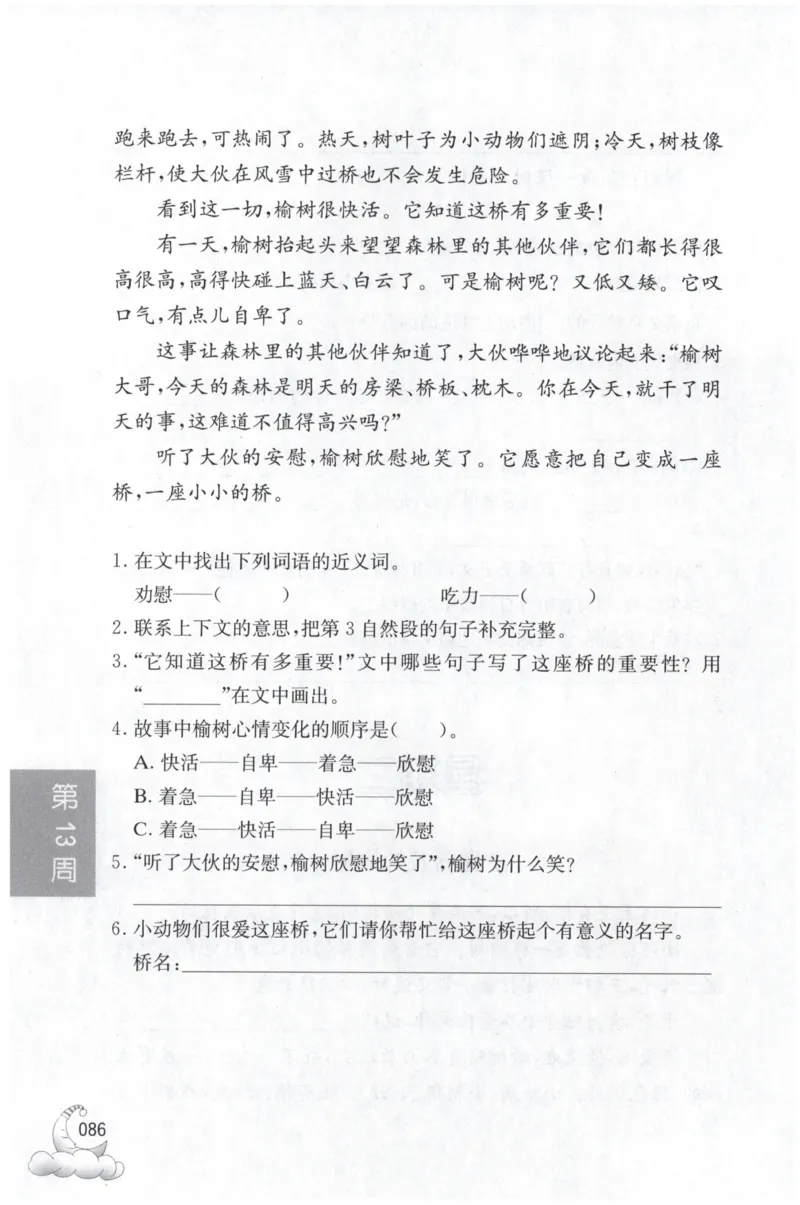 周计划-小学语文阅读强化训练(3年级)_2026春小学教辅大合集_10-26春《周计划》小学语数英系列_周计划-小学语文阅读强化训练