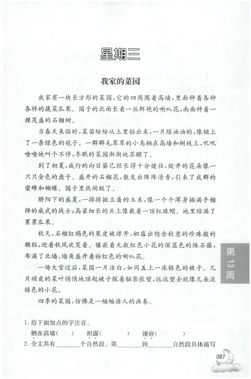 周计划-小学语文阅读强化训练(3年级)_2026春小学教辅大合集_10-26春《周计划》小学语数英系列_周计划-小学语文阅读强化训练