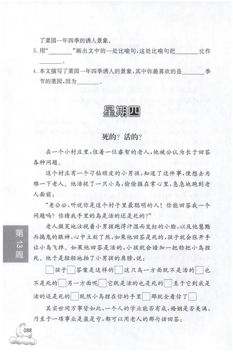 周计划-小学语文阅读强化训练(3年级)_2026春小学教辅大合集_10-26春《周计划》小学语数英系列_周计划-小学语文阅读强化训练
