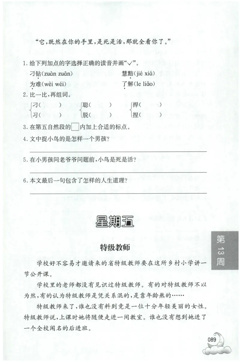 周计划-小学语文阅读强化训练(3年级)_2026春小学教辅大合集_10-26春《周计划》小学语数英系列_周计划-小学语文阅读强化训练
