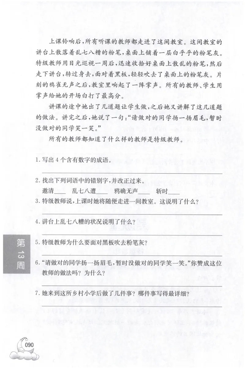 周计划-小学语文阅读强化训练(3年级)_2026春小学教辅大合集_10-26春《周计划》小学语数英系列_周计划-小学语文阅读强化训练