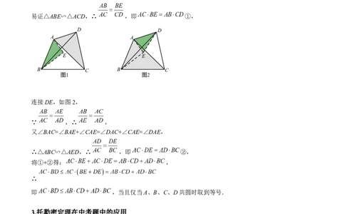 模型27托勒密定理（原卷版）_中考复习资料_语数英物化_2数学中考复习_2023年中考复习资料_专项复习_备战2023年中考数学解题大招复习讲义（全国通用）