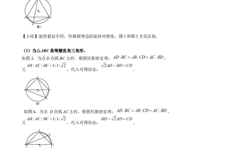 模型27托勒密定理（原卷版）_中考复习资料_语数英物化_2数学中考复习_2023年中考复习资料_专项复习_备战2023年中考数学解题大招复习讲义（全国通用）
