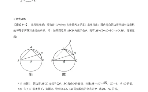 模型27托勒密定理（原卷版）_中考复习资料_语数英物化_2数学中考复习_2023年中考复习资料_专项复习_备战2023年中考数学解题大招复习讲义（全国通用）