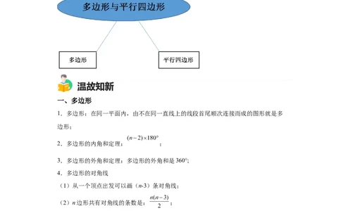 模块二知识全整合专题4图形的性质第6讲多边形与平行四边形（含解析）2024年中考数学二轮专题复习训练_中考复习资料_语数英物化_2数学中考复习_2024年中考复习资料_二轮复习