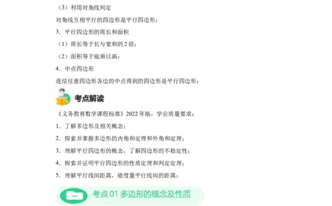 模块二知识全整合专题4图形的性质第6讲多边形与平行四边形（含解析）2024年中考数学二轮专题复习训练_中考复习资料_语数英物化_2数学中考复习_2024年中考复习资料_二轮复习