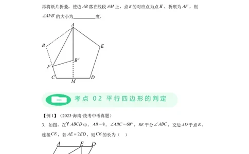模块二知识全整合专题4图形的性质第6讲多边形与平行四边形（含解析）2024年中考数学二轮专题复习训练_中考复习资料_语数英物化_2数学中考复习_2024年中考复习资料_二轮复习