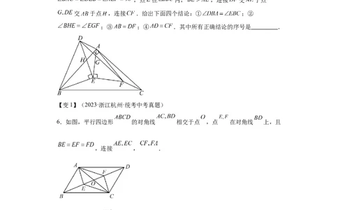 模块二知识全整合专题4图形的性质第6讲多边形与平行四边形（含解析）2024年中考数学二轮专题复习训练_中考复习资料_语数英物化_2数学中考复习_2024年中考复习资料_二轮复习
