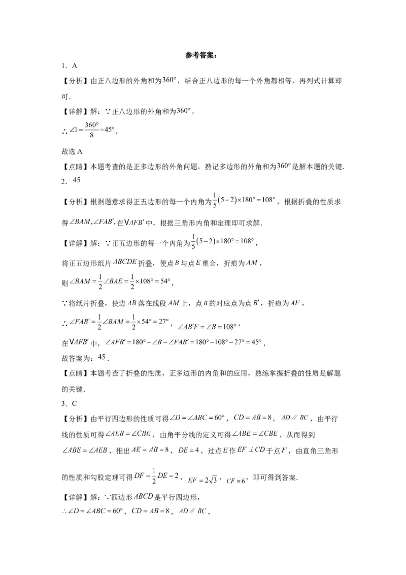模块二知识全整合专题4图形的性质第6讲多边形与平行四边形（含解析）2024年中考数学二轮专题复习训练_中考复习资料_语数英物化_2数学中考复习_2024年中考复习资料_二轮复习