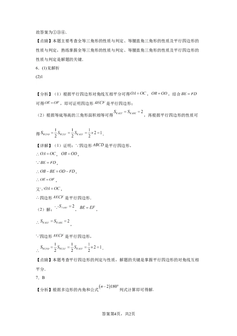 模块二知识全整合专题4图形的性质第6讲多边形与平行四边形（含解析）2024年中考数学二轮专题复习训练_中考复习资料_语数英物化_2数学中考复习_2024年中考复习资料_二轮复习
