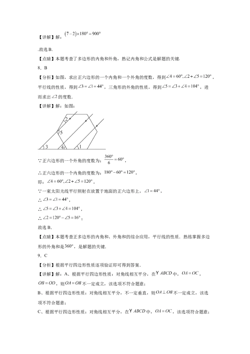 模块二知识全整合专题4图形的性质第6讲多边形与平行四边形（含解析）2024年中考数学二轮专题复习训练_中考复习资料_语数英物化_2数学中考复习_2024年中考复习资料_二轮复习