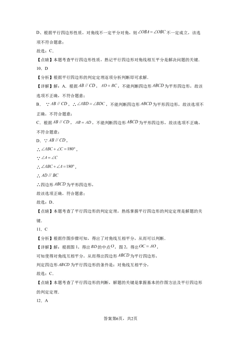 模块二知识全整合专题4图形的性质第6讲多边形与平行四边形（含解析）2024年中考数学二轮专题复习训练_中考复习资料_语数英物化_2数学中考复习_2024年中考复习资料_二轮复习