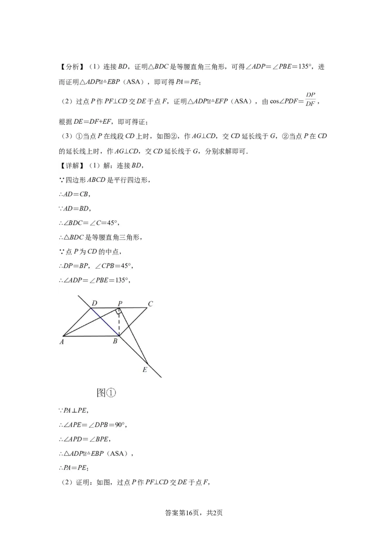 模块二知识全整合专题4图形的性质第6讲多边形与平行四边形（含解析）2024年中考数学二轮专题复习训练_中考复习资料_语数英物化_2数学中考复习_2024年中考复习资料_二轮复习