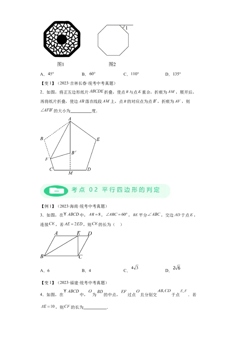 模块二知识全整合专题4图形的性质第6讲多边形与平行四边形（含解析）2024年中考数学二轮专题复习训练_中考复习资料_语数英物化_2数学中考复习_2024年中考复习资料_二轮复习