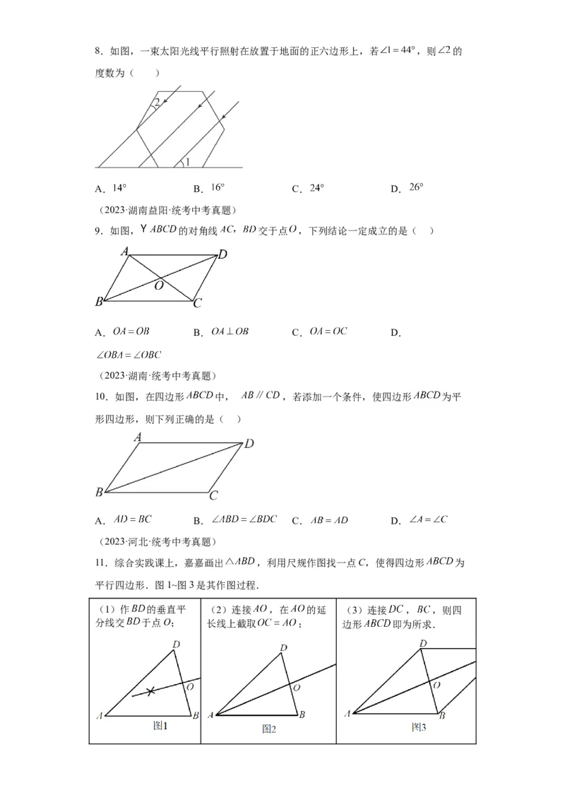 模块二知识全整合专题4图形的性质第6讲多边形与平行四边形（含解析）2024年中考数学二轮专题复习训练_中考复习资料_语数英物化_2数学中考复习_2024年中考复习资料_二轮复习