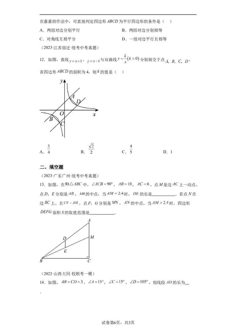 模块二知识全整合专题4图形的性质第6讲多边形与平行四边形（含解析）2024年中考数学二轮专题复习训练_中考复习资料_语数英物化_2数学中考复习_2024年中考复习资料_二轮复习