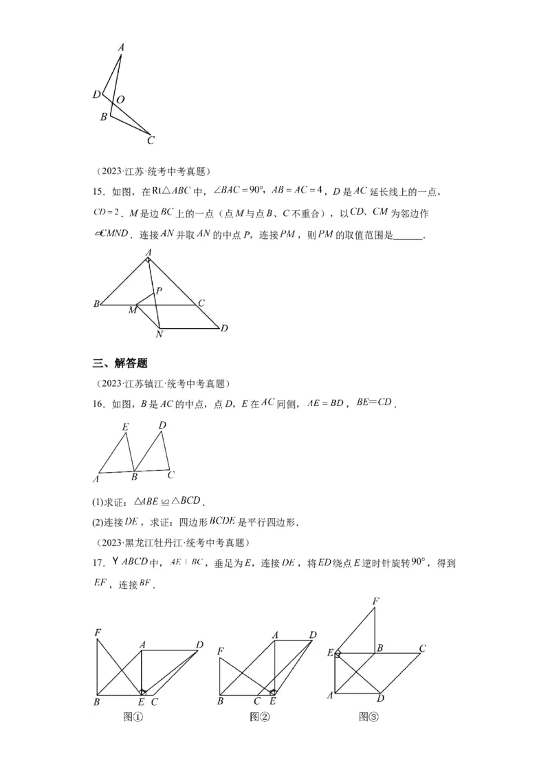 模块二知识全整合专题4图形的性质第6讲多边形与平行四边形（含解析）2024年中考数学二轮专题复习训练_中考复习资料_语数英物化_2数学中考复习_2024年中考复习资料_二轮复习