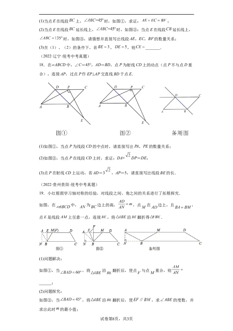 模块二知识全整合专题4图形的性质第6讲多边形与平行四边形（含解析）2024年中考数学二轮专题复习训练_中考复习资料_语数英物化_2数学中考复习_2024年中考复习资料_二轮复习