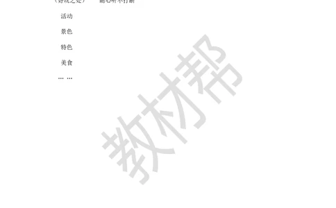 三下第一单元《春游去哪儿玩》教学设计_2026春小学教辅大合集_5-26春《天星教育》系列_26春《教材帮课件》系列_整书课件+教案统编语文（教材帮）2026春_三下
