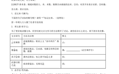 第02讲寓言理趣小说笔法（《狼》《穿井得一人》《杞人忧天》）（专题训练）（解析版）_中考复习资料_语数英物化_1语文中考复习_2026年中考复习（更新中）