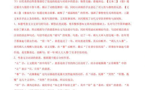 第02讲寓言理趣小说笔法（《狼》《穿井得一人》《杞人忧天》）（专题训练）（解析版）_中考复习资料_语数英物化_1语文中考复习_2026年中考复习（更新中）