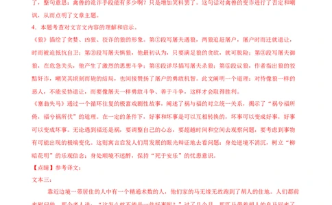 第02讲寓言理趣小说笔法（《狼》《穿井得一人》《杞人忧天》）（专题训练）（解析版）_中考复习资料_语数英物化_1语文中考复习_2026年中考复习（更新中）