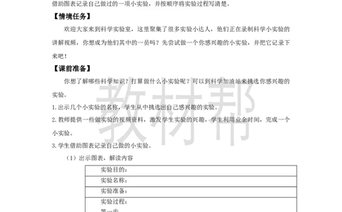 三下第三单元《习作：我做了一项小实验》教学设计_2026春小学教辅大合集_5-26春《天星教育》系列_26春《教材帮课件》系列_整书课件+教案统编语文（教材帮）2026春_三下