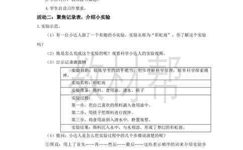 三下第三单元《习作：我做了一项小实验》教学设计_2026春小学教辅大合集_5-26春《天星教育》系列_26春《教材帮课件》系列_整书课件+教案统编语文（教材帮）2026春_三下