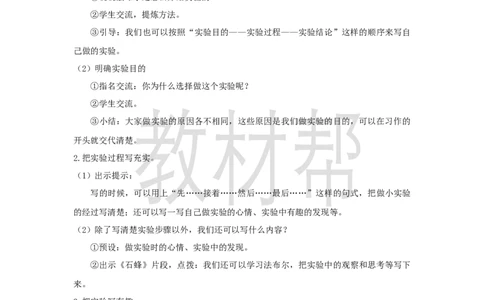 三下第三单元《习作：我做了一项小实验》教学设计_2026春小学教辅大合集_5-26春《天星教育》系列_26春《教材帮课件》系列_整书课件+教案统编语文（教材帮）2026春_三下