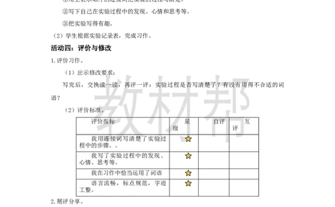 三下第三单元《习作：我做了一项小实验》教学设计_2026春小学教辅大合集_5-26春《天星教育》系列_26春《教材帮课件》系列_整书课件+教案统编语文（教材帮）2026春_三下