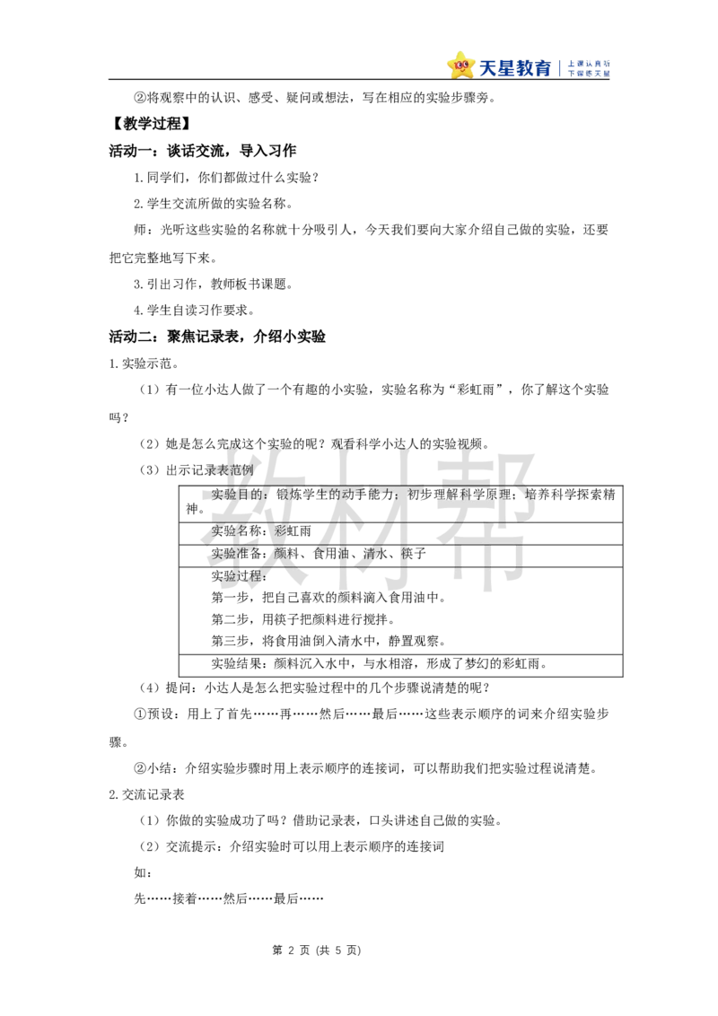三下第三单元《习作：我做了一项小实验》教学设计_2026春小学教辅大合集_5-26春《天星教育》系列_26春《教材帮课件》系列_整书课件+教案统编语文（教材帮）2026春_三下