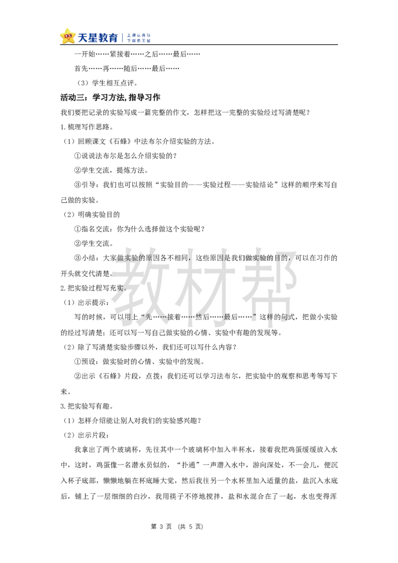 三下第三单元《习作：我做了一项小实验》教学设计_2026春小学教辅大合集_5-26春《天星教育》系列_26春《教材帮课件》系列_整书课件+教案统编语文（教材帮）2026春_三下