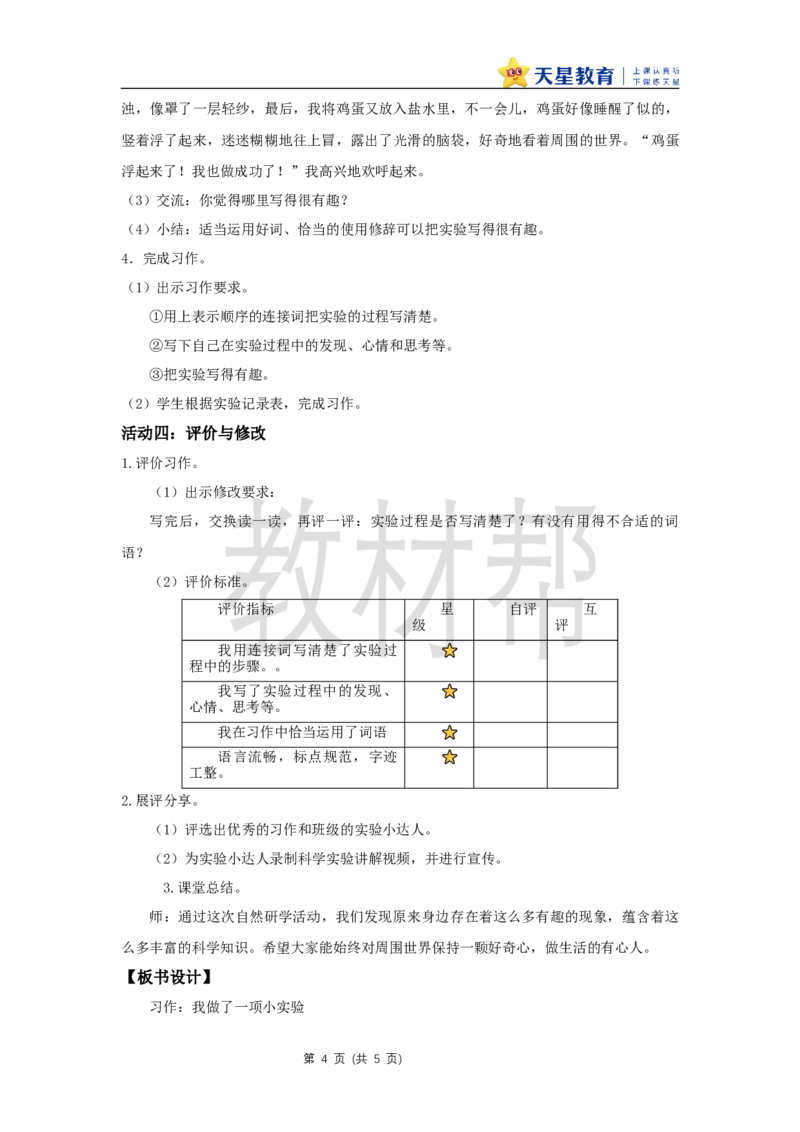 三下第三单元《习作：我做了一项小实验》教学设计_2026春小学教辅大合集_5-26春《天星教育》系列_26春《教材帮课件》系列_整书课件+教案统编语文（教材帮）2026春_三下